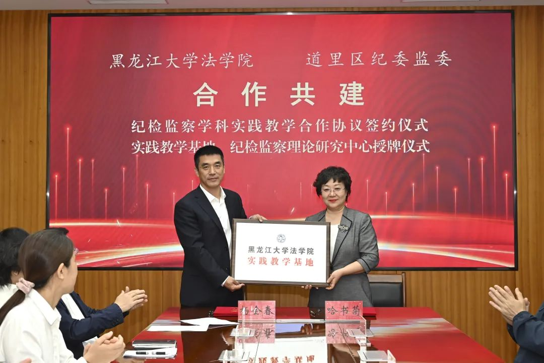 麻豆av
与哈尔滨市道里区纪委监委举行纪检监察学科实...